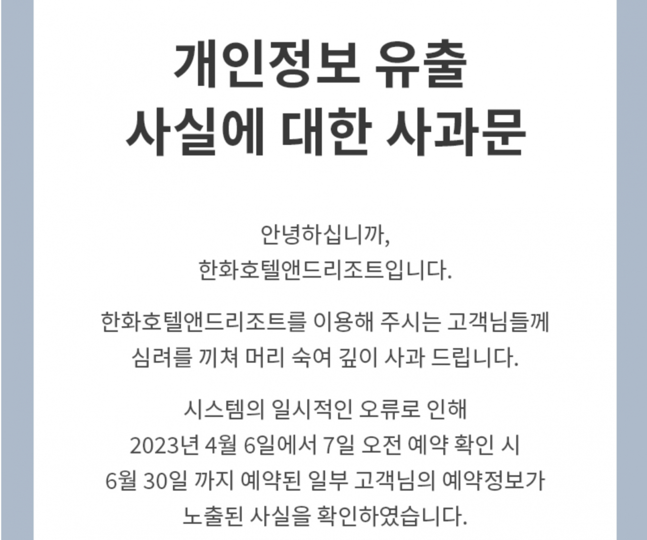 [한화리조트 홈페이지 갈무리]