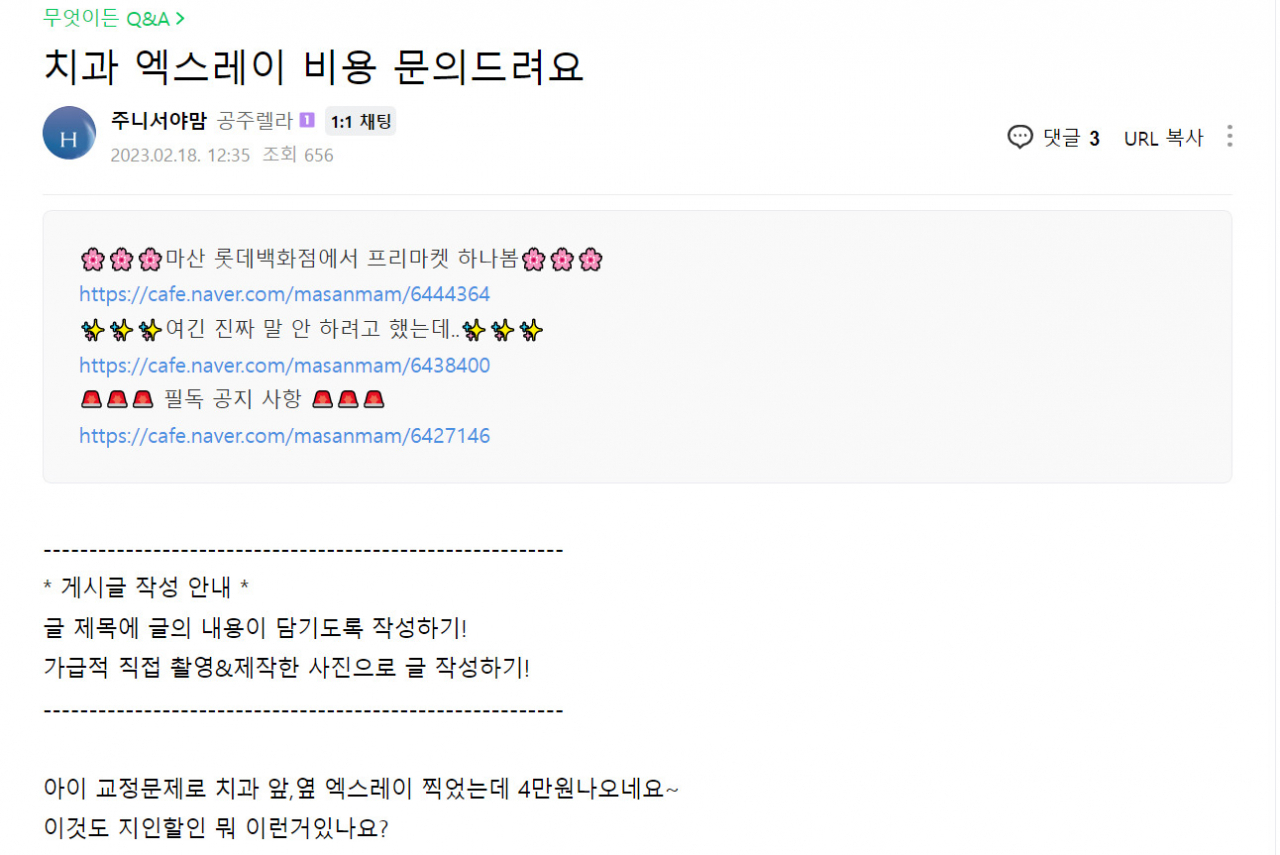 [네이버카페 캡처]