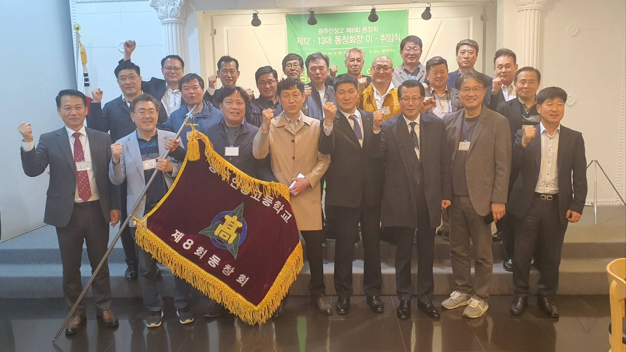 광주인성고 8회 동창회 12·13대 동창회장 이취임식이 지난 7일 김대중컨벤션센터 델리하우스에서 개최됐다.