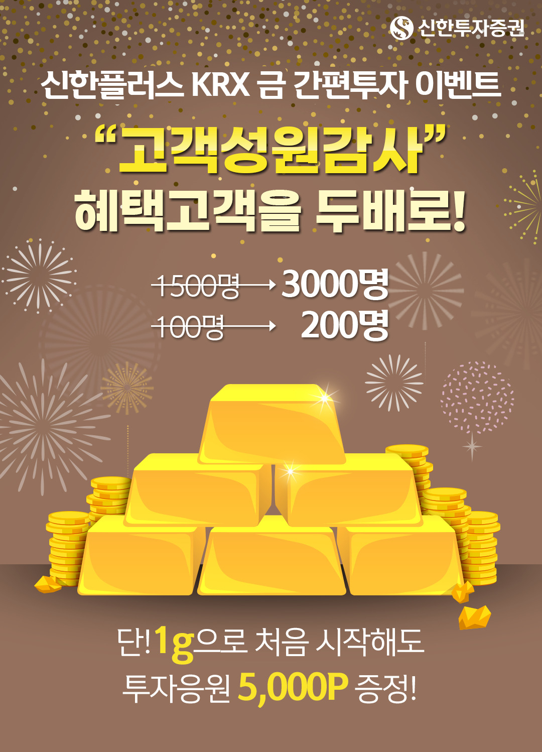 [신한투자증권]
