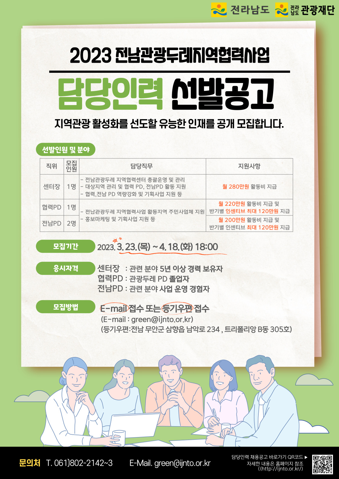 전남 두레사업 인력모집 홍보 포스터