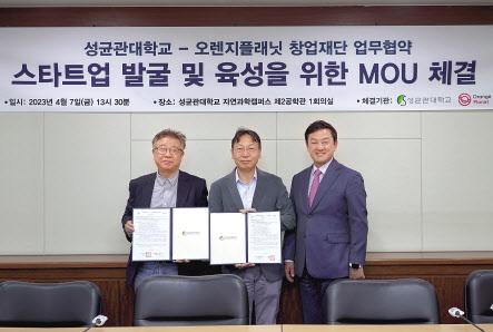 ‘오렌지플래닛 창업재단-성균관대학교 스타트업 발굴 및 육성을 위한 업무협약식’에서 김경환(왼쪽부터) 성균관대 창업지원단장, 서상봉 오렌지플래닛 센터장, 최재붕 성균관대 부총장이 기념 촬영을 하고 있다. [스마일게이트 제공]