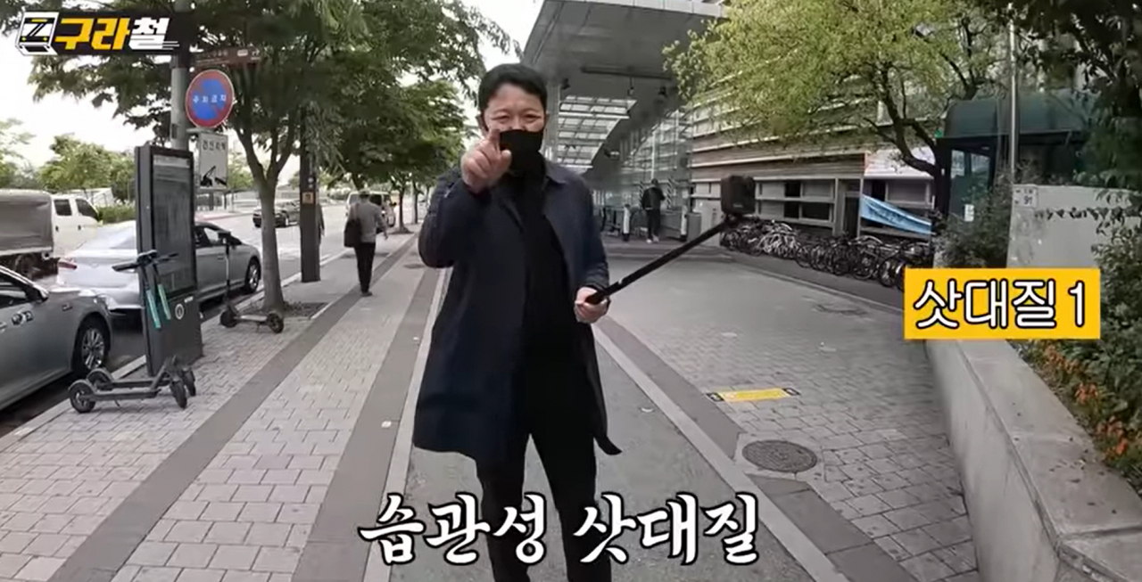 [유튜브 구라철 캡쳐]