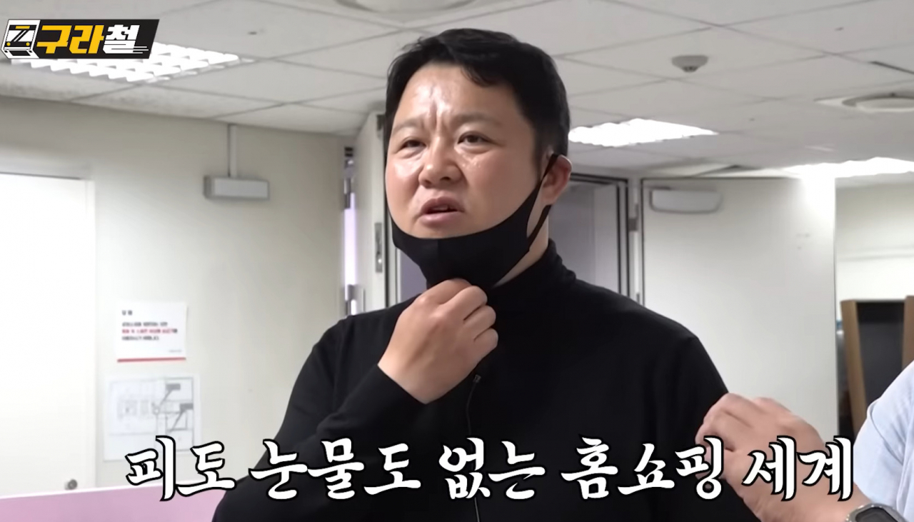[유튜브 구라철 캡쳐]
