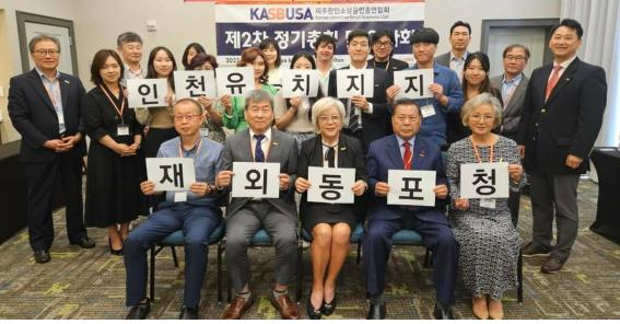 미주한인소상공인총연합회가 제외동포청 인천 유치를 지지선언했다.
