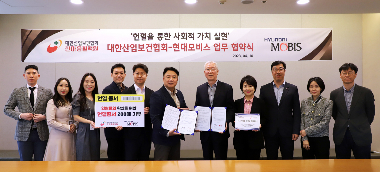대한산업보건협회 한마음혈액원(회장 백헌기)과 현대모비스(기획부문장 김영빈 전무)는 10일 현대모비스 본사에서 ‘헌혈을 통한 ESG 사회공헌 실현’ 업무협약을 체결했다.