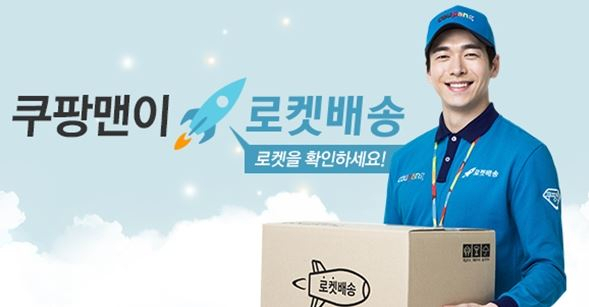 대형마트 의무휴업으로 오히려 온라인과 중규모 슈퍼가 반사이익을 누렸다는 조사 결과가 나왔다. [쿠팡 제공]