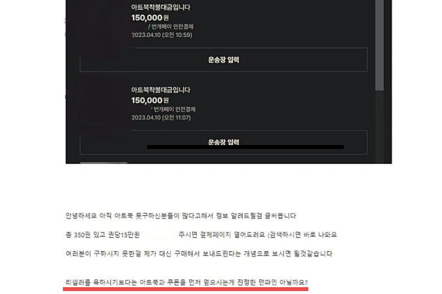 “8만원짜리 사자마자, 15만원에 팔려고 했다가” 결국 혼쭐난 ‘되팔이’