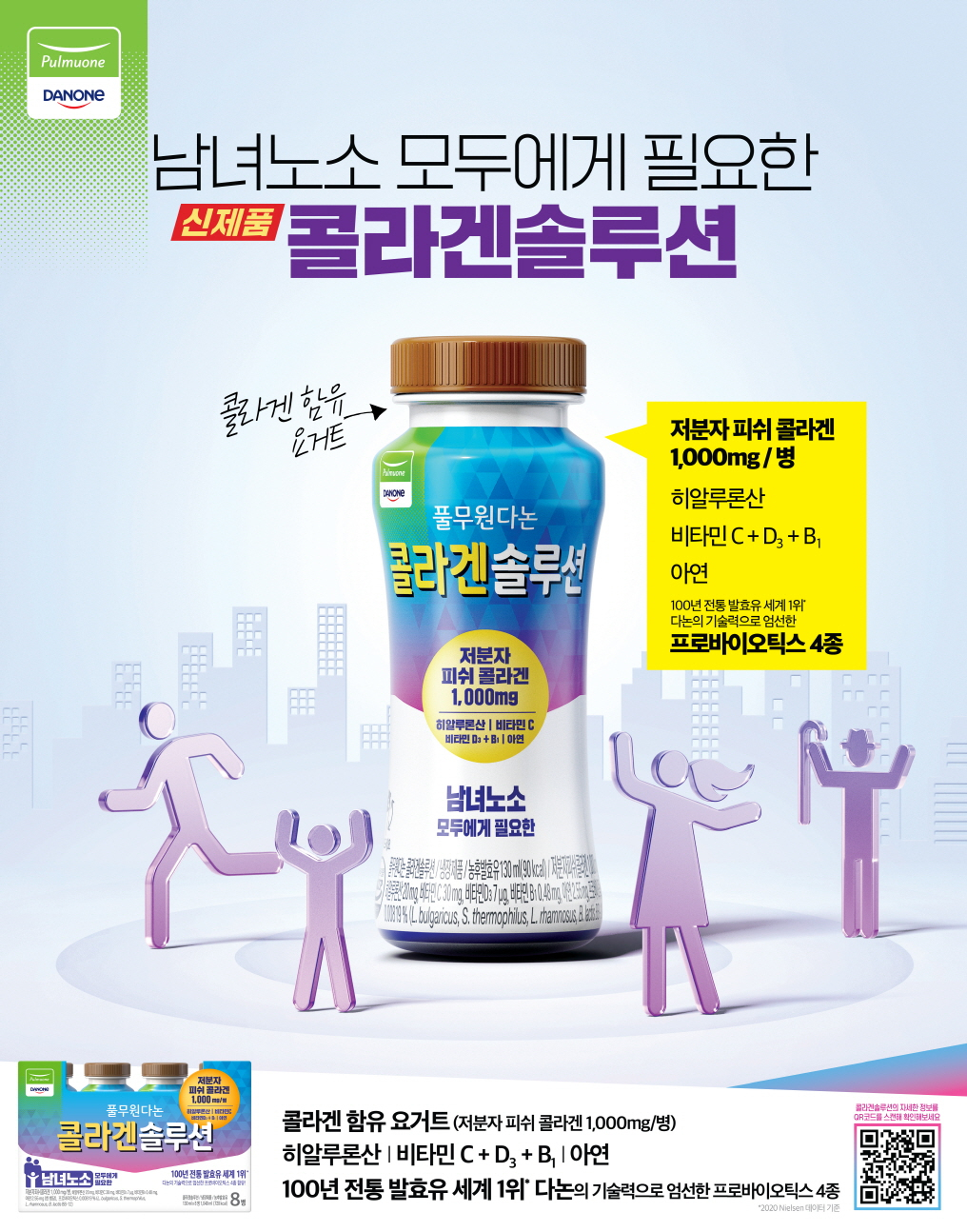 풀무원다논 콜라겐솔루션 제품사진 [풀무원다논 제공]