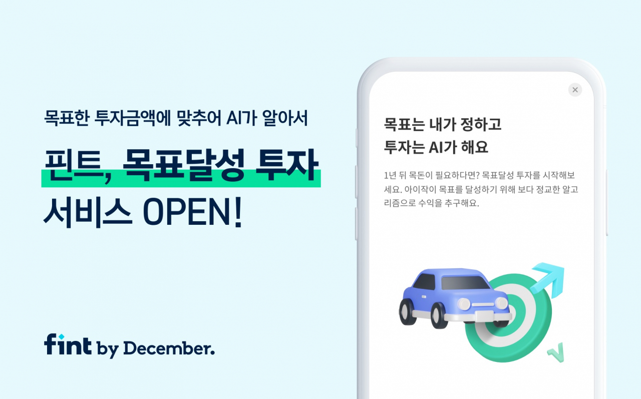 [디셈버앤컴퍼니자산운용 제공]