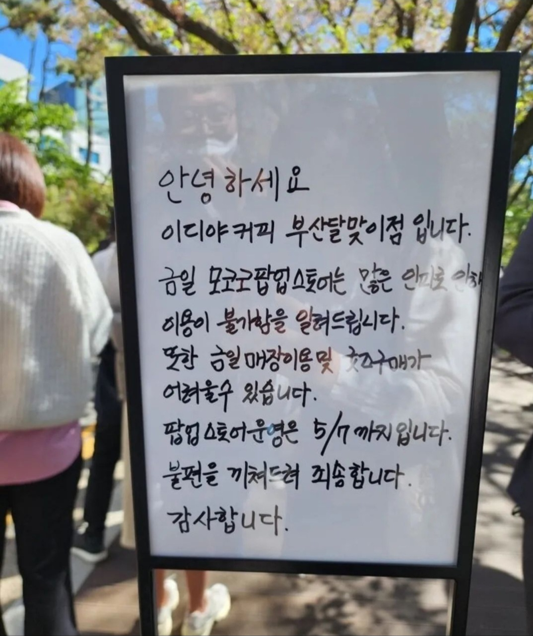 “아침부터 줄섰는데 밤 9시 입장했어요” 명품도 아닌데 때아닌 ‘부산 오픈런’