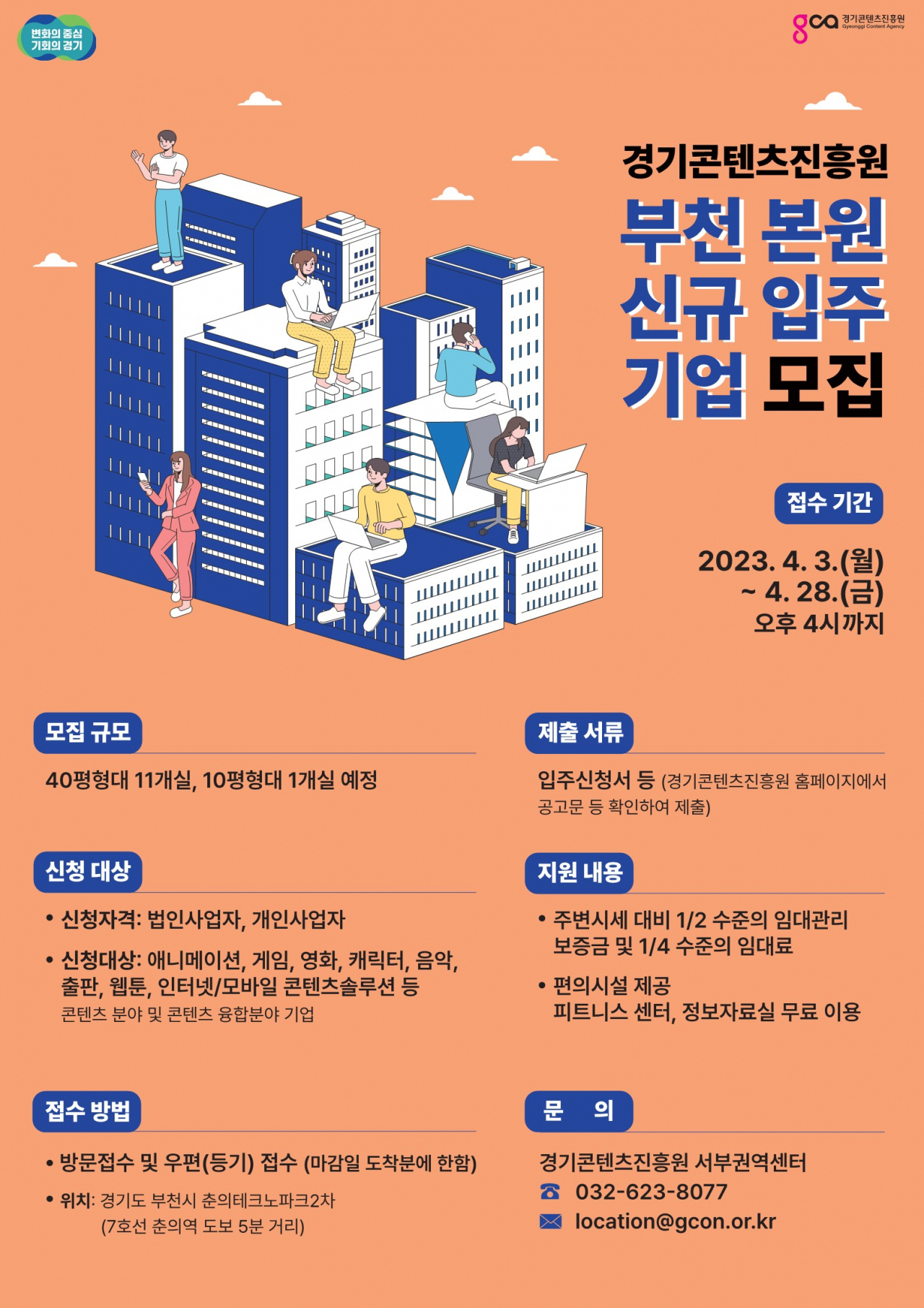 [경콘진 제공]