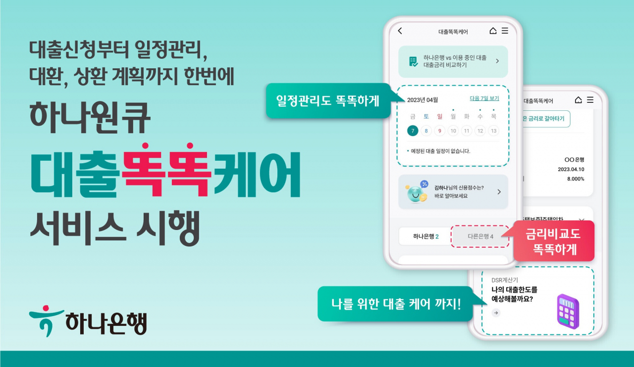 [하나은행 제공]