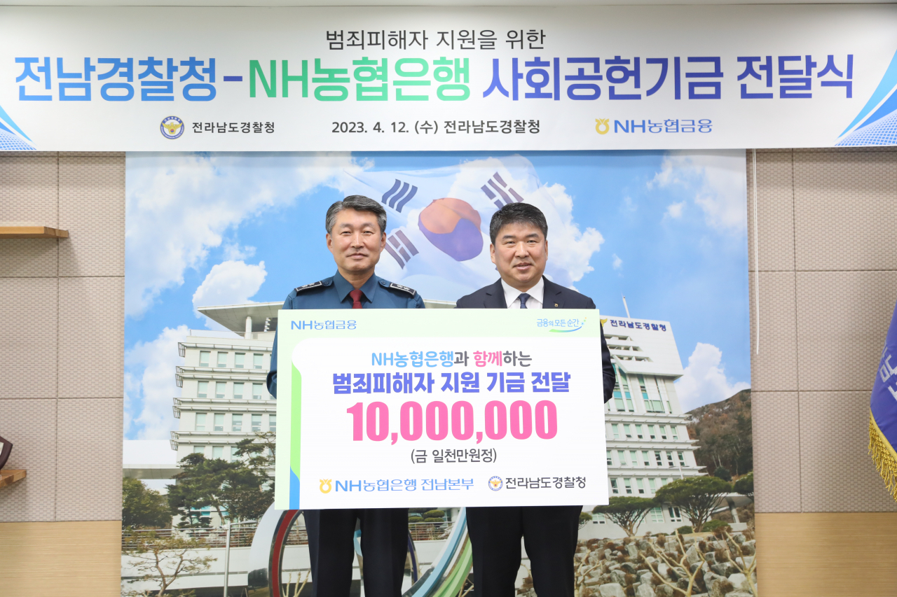 전남농협은행은 12일 전남경찰청에 범죄피해자 지원 기탁금을 전달하고 있다