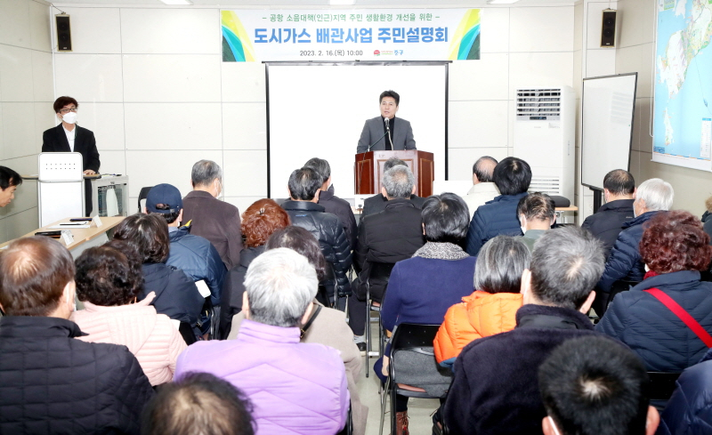 지난 2월 열린 인천시 중구의 ‘인천공항 소음대책지역 주민설명회’ 장면.〈인천시 중구 제공〉