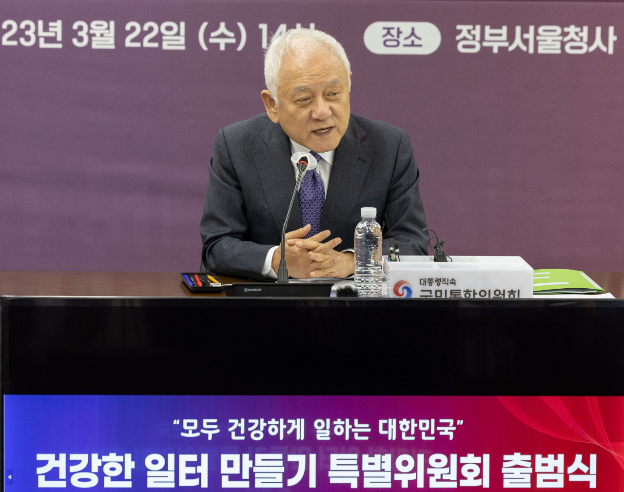 김한길 대통령 직속 국민통합위원장이 지난달 22일 오후 서울 종로구 정부서울청사에서 열린 건강한 일터 만들기 특별위원회 출범식에서 인사말을 하고 있다. [연합]