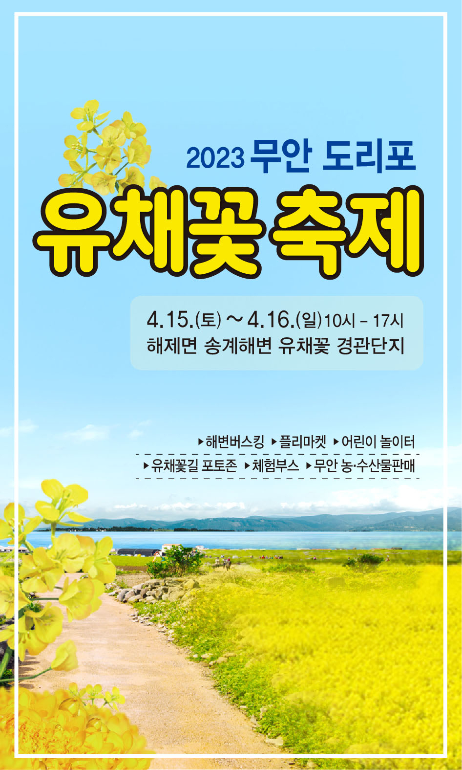 도리포 유채 축제 포스터