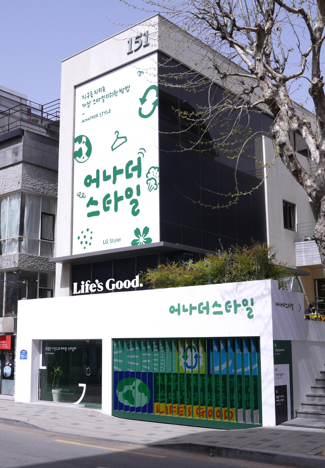 오는 15일부터 5월 말까지 서울 마포구 연남동 151빌딩에서 진행되는 스타일러 고객경험공간 ‘어나더스타일’ 외관 [LG전자 제공]