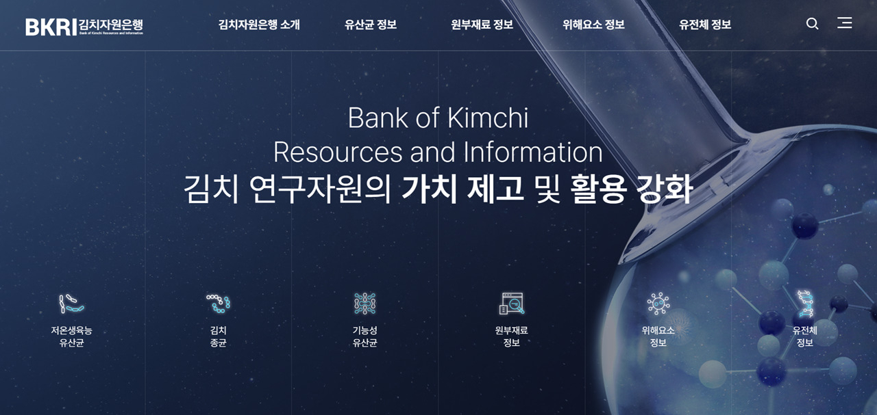 세계김치연구소 김치자원은행.[세계김치연구소 제공]