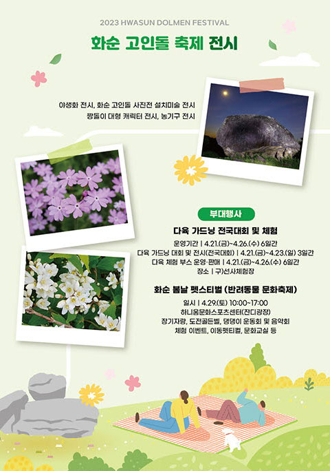 고인돌 홍보 포스터