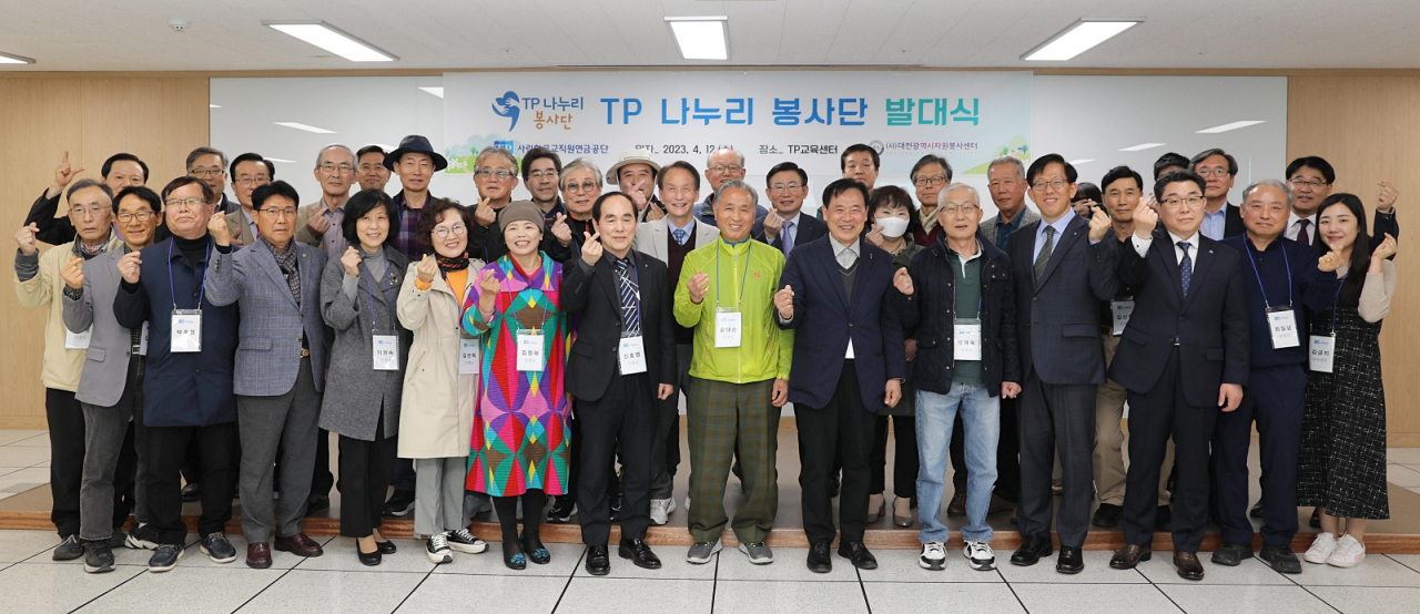 사학연금의 대표적 봉사단체인 TP봉사단이 12일 발대식을 가졌다