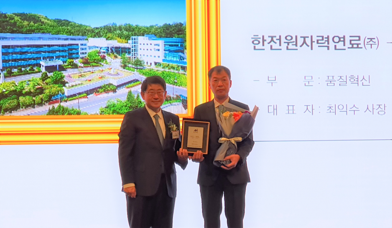 한전원자력연료 관계자가 2023 국가산업대상에서 품질혁신 부문을 수상하고 있는 모습.[한전원자력연료 제공]