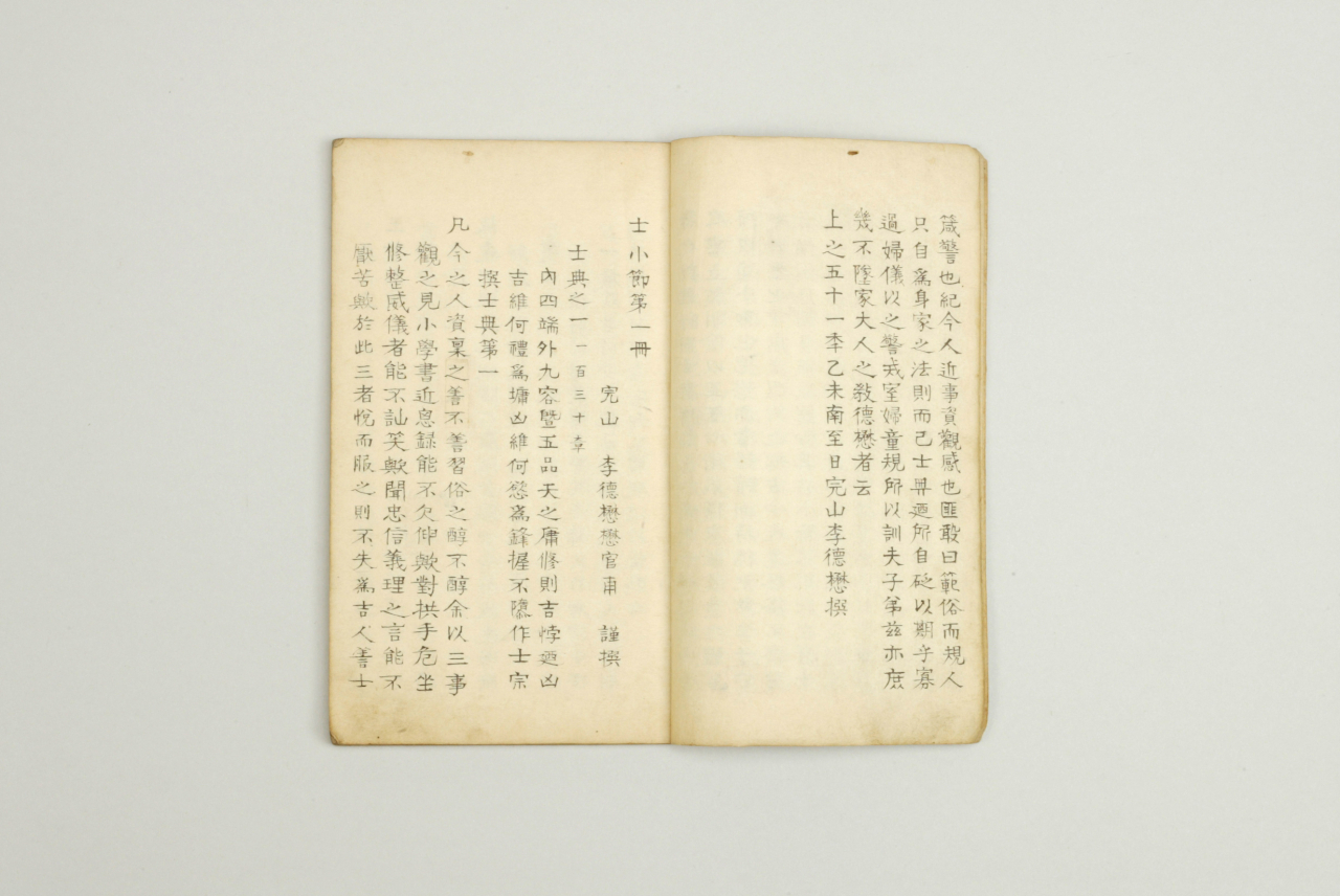 "Sasojeol," a book of manners, by Yi Deok-mu (National Folk Museum of Korea)