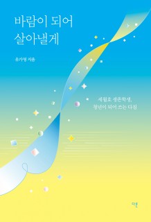 Teenage survivor recounts Sewol ferry disaster and the aftermath