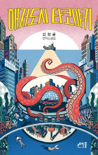 ‘Takoyaki in the Undersea City’: Surviving in flooded, dystopian world