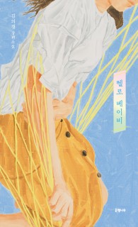 ‘Hello Baby’ on overlooked struggles of infertility