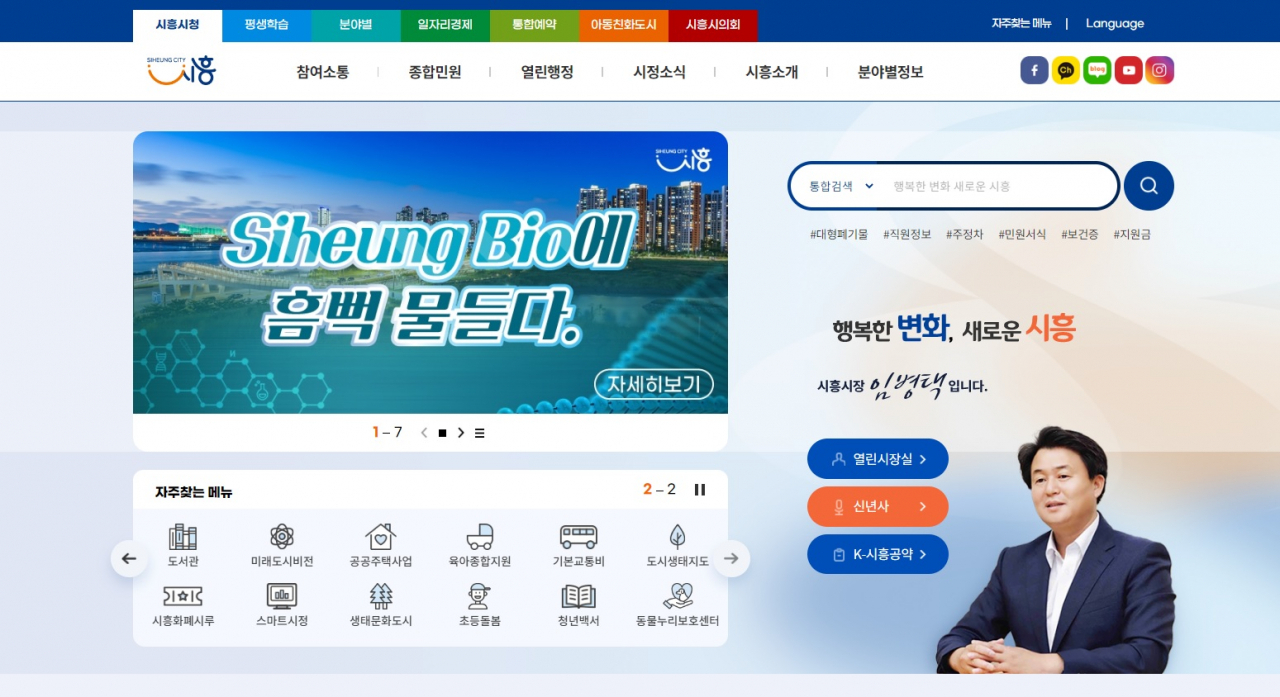 시흥시 누리집&uarr;