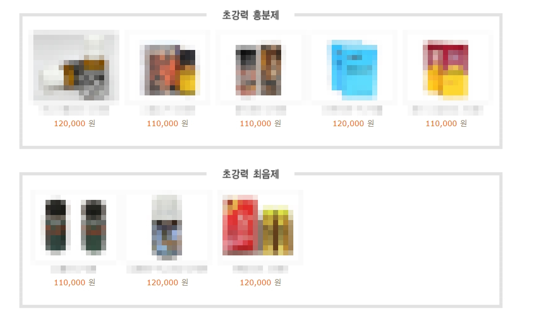 인터넷상에서 불법으로 판매되고 있는 의약품들. [홈페이지 캡처]