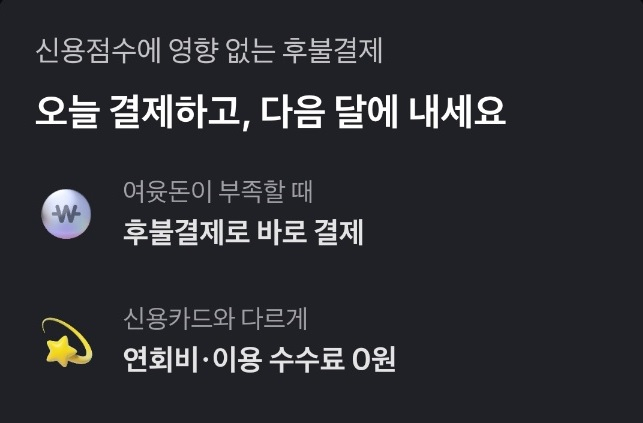 토스 BNPL 신청화면