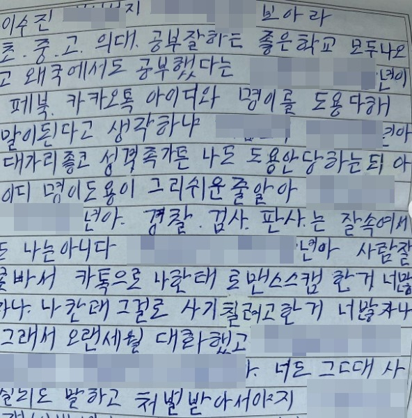 치과의사 이수진 스토커, 감옥서도 협박…“내년 5월이면 나간다”