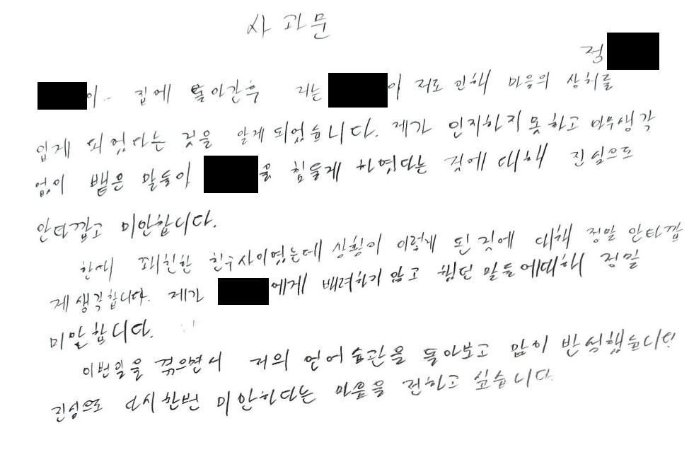 국가수사본부장에 임명됐다가 낙마한 정순신 변호사의 아들이 학교폭력대책자치위원회(학폭위)에 제출한 9줄짜리 사과문.연합뉴스