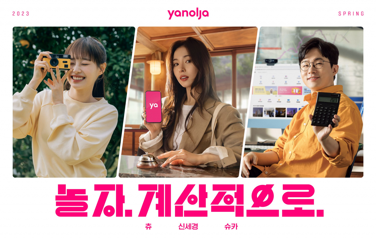 야놀자 2023 봄 시즌 캠페인 이미지. [야놀자 제공]