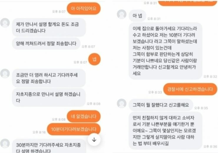 “당근 거래 1시간 기다렸는데, 돌연 취소” ‘무개념당근족’ 어쩌나