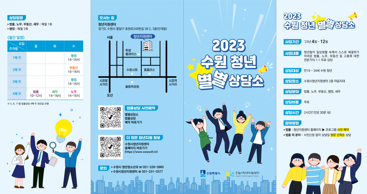 [수원시 제공]