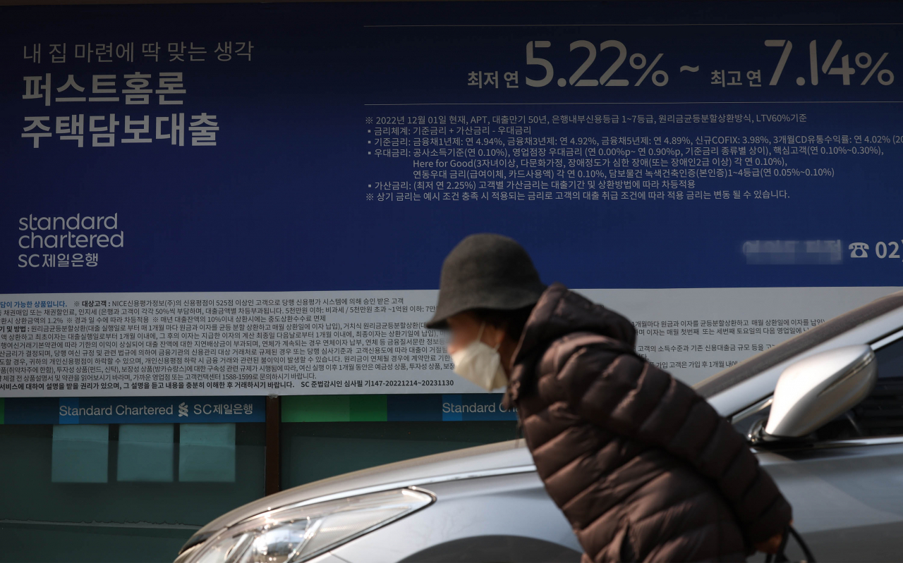 서울시내 한 은행의 대출금리 안내 현수막. [연합]