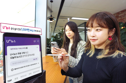LG유플러스 직원들이 뉴스 콘텐츠 구독 서비스 ‘U+뉴스’를 소개하고 있다. [LG유플러스 제공]