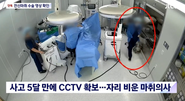 18일 보도된 송사랑양 수술실 CCTV 영상. 마취 의사가 수술이 시작되기 전 수술실을 나가고 있다. [JTBC 보도화면 캡처]