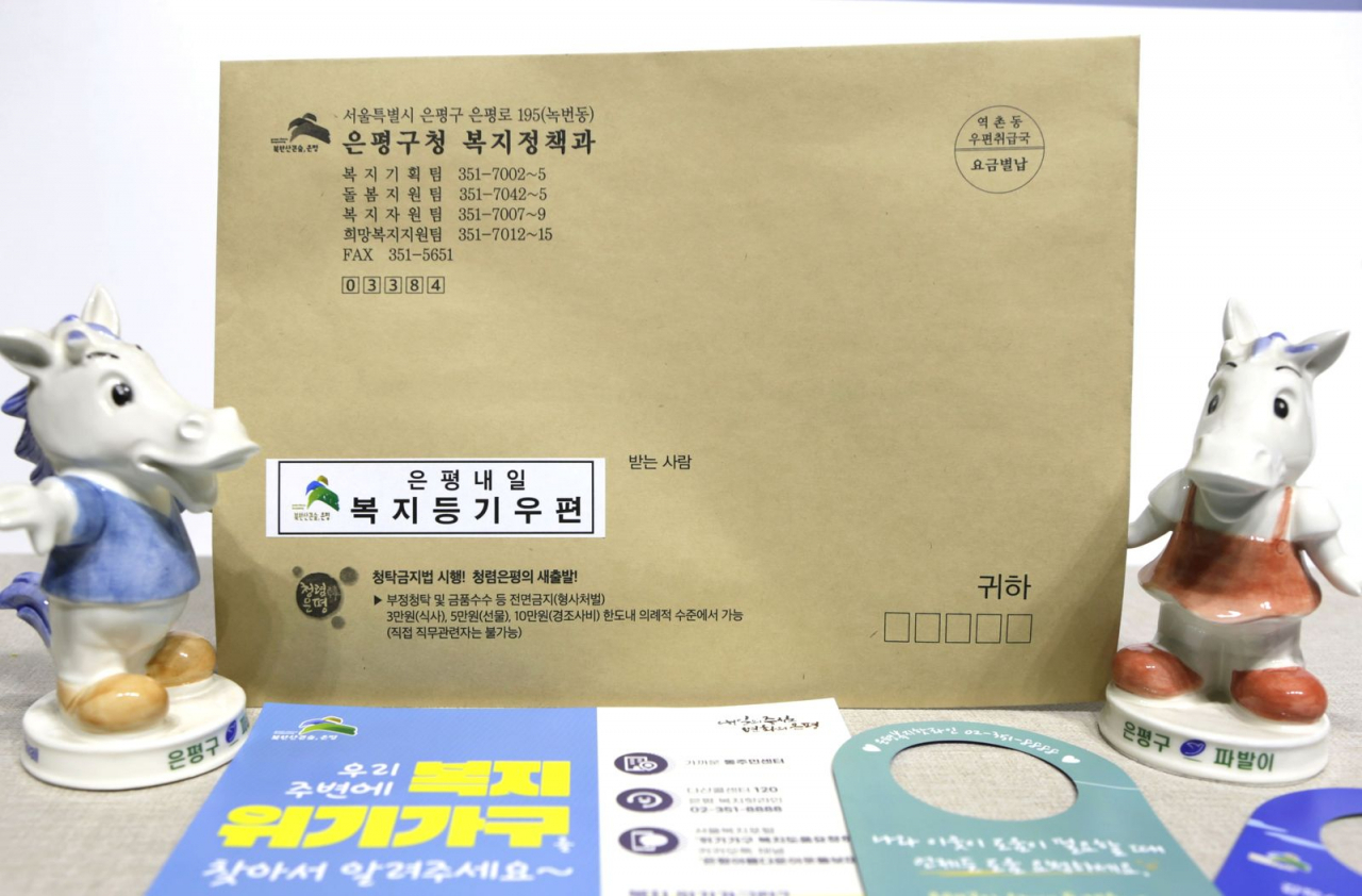 은평구에서 발송하는 은평내일 복지등기 사업 우편 발송물. [은평구 제공]