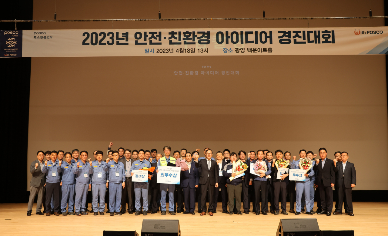 포스코플로우 ‘안전・친환경 아이디어 경진대회’ 참석자들이 기념사진을 촬영하고 있다. [포스코플로우 제공]