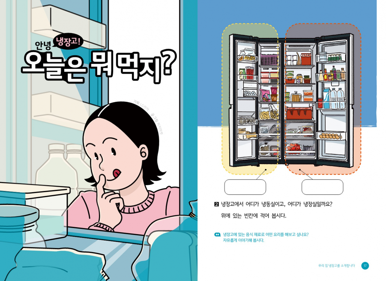 LG전자가 발달장애 아동·청소년의 올바른 가전제품 사용을 돕기 위해 무상 배포하는 '쉬운 글 도서: 냉장고 편'의 표지(왼쪽)와 내지(오른쪽) 이미지. [LG전자 제공]