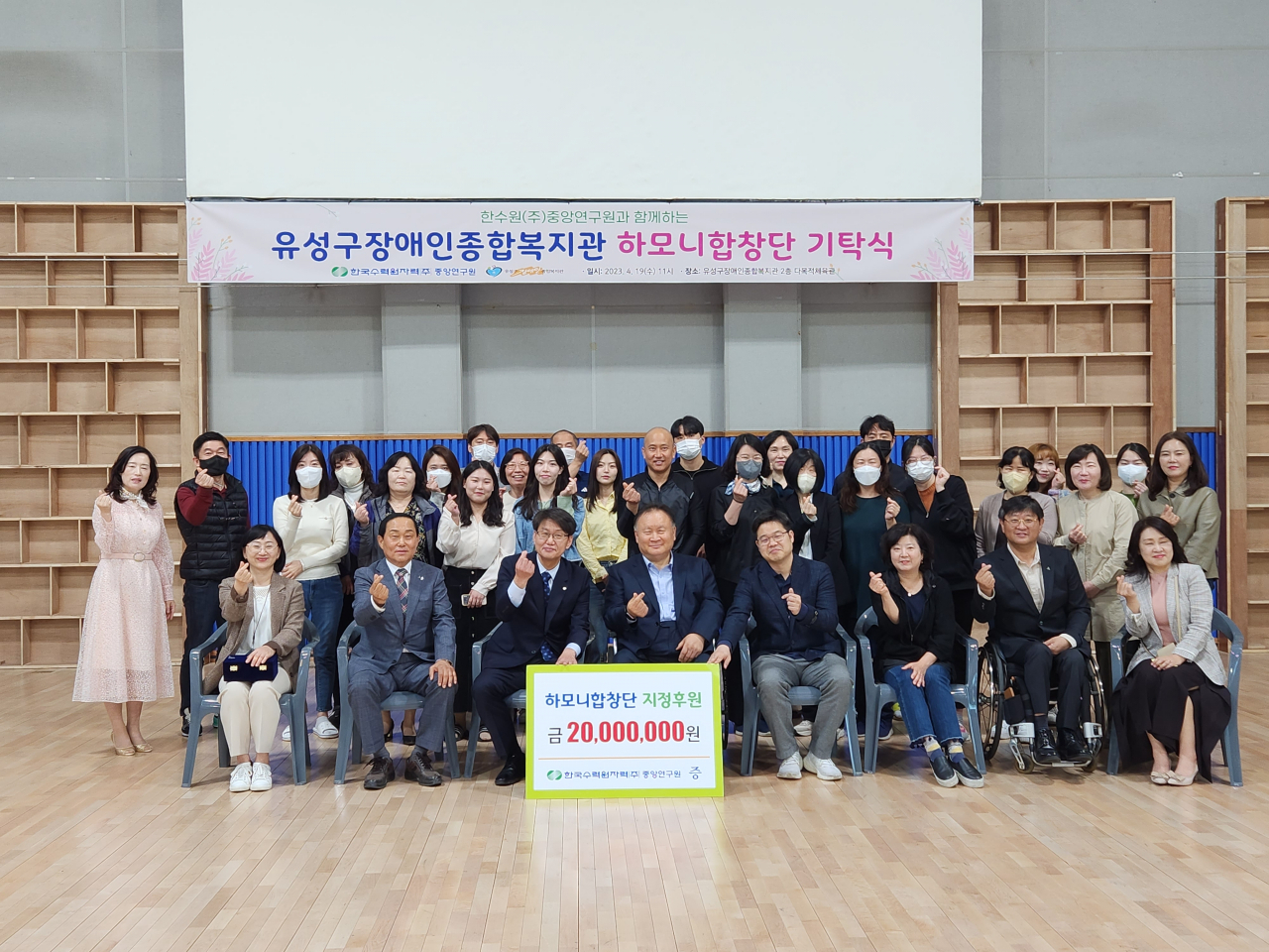 한수원 중앙연구원이 유성구장애인종합복지관 하모니합창단에 후원금을 기탁하고 기념촬영을 하고 있다.[한수원 중앙연구원 제공]