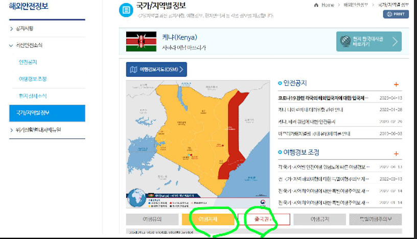 여행자제국가{외교부 홈피]