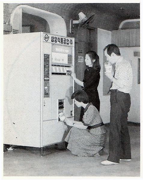삼양식품은 대한민국 최초로 1976년 라면 자판기를 설치했다.[삼양식품 제공]