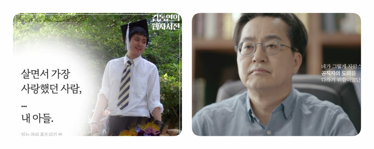 김동연 지사의 경기지사 선거홍보