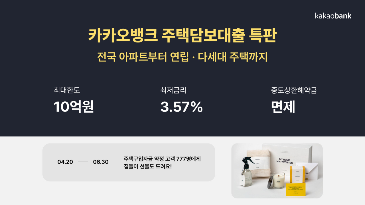 [카카오뱅크 제공]
