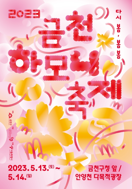 [금천구 제공]